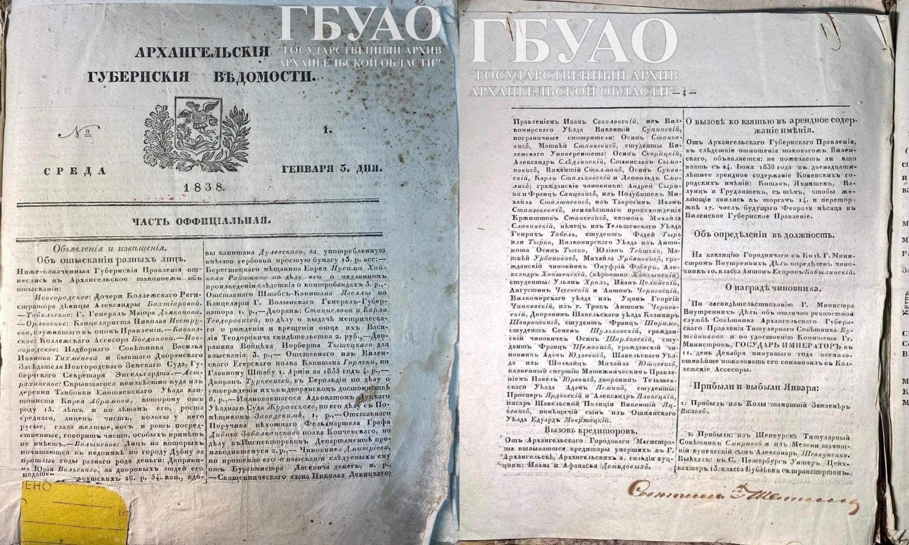 Первый номер газеты «Архангельские губернские ведомости»/Государственный архив Архангельской области