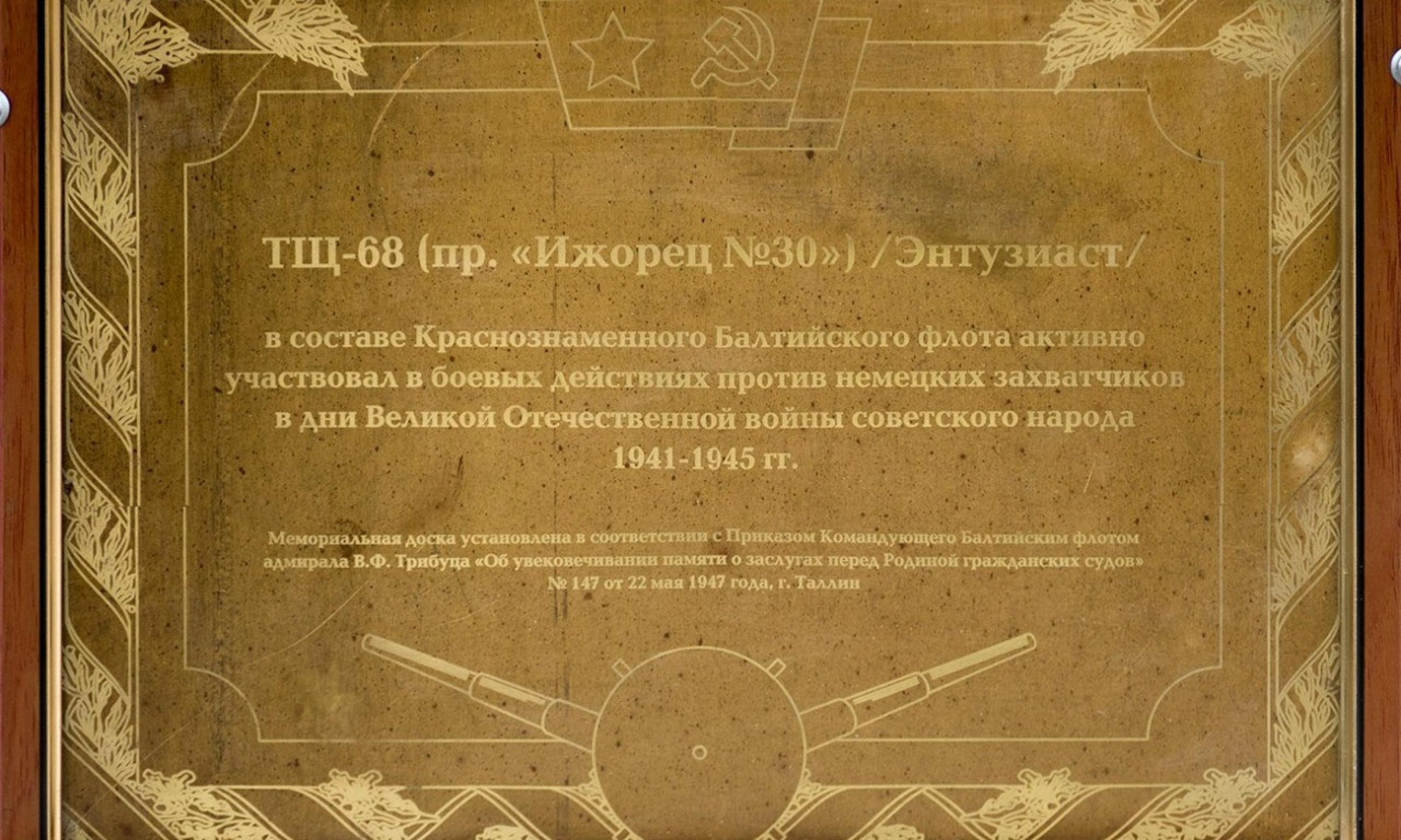 Памятная табличка. Фото пресс-службы Архангельской РЭБ флота