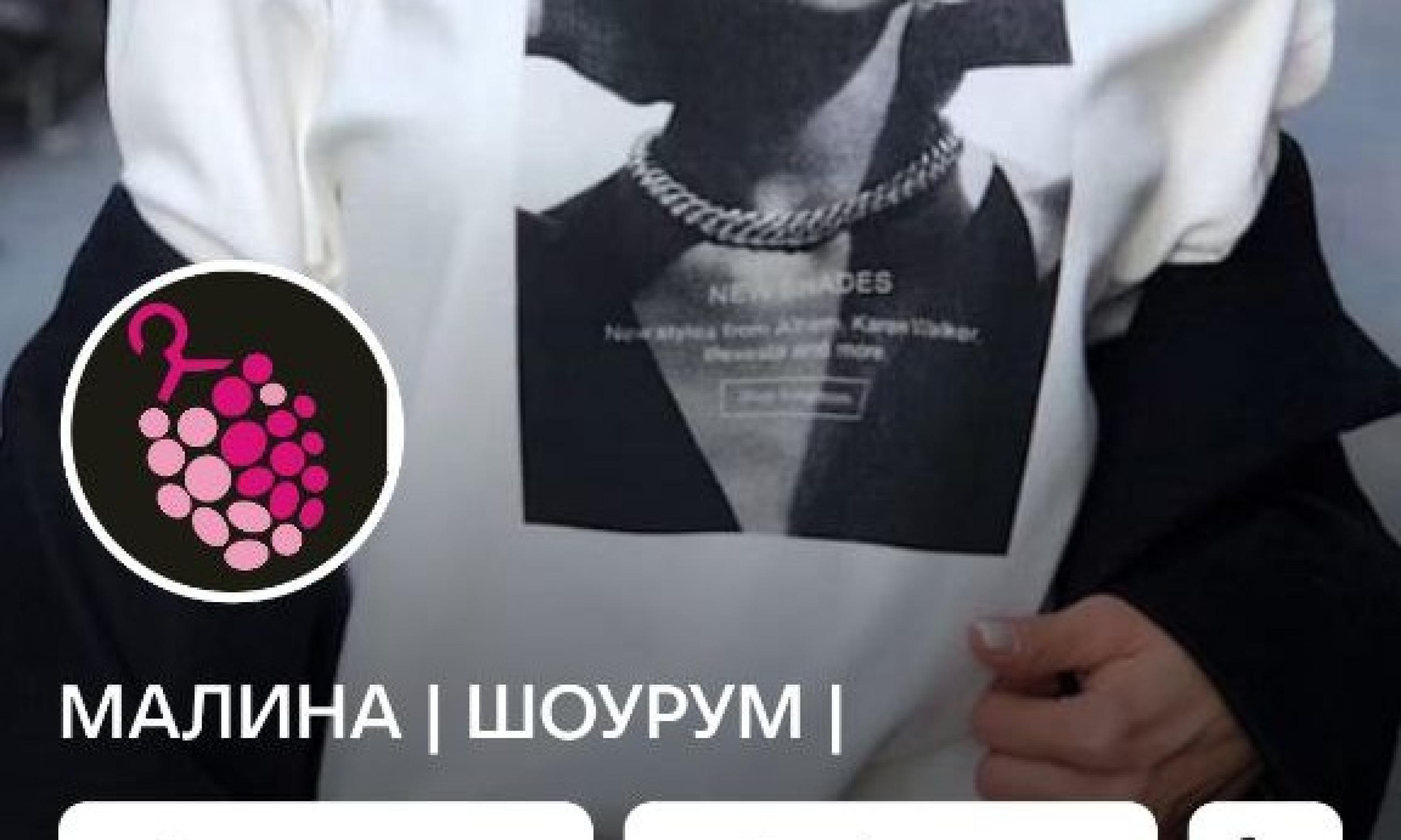 Скриншот из сообщества шоурума «МАЛИНА»